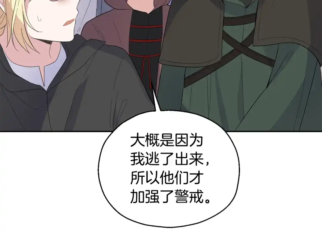 最菜魔王又怎样？ 第71话 发色 第118页