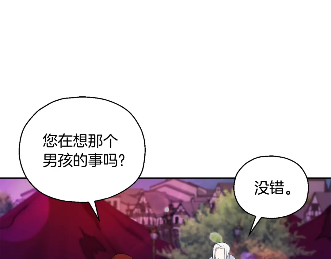 最菜魔王又怎样？ 第71话 发色 第9页