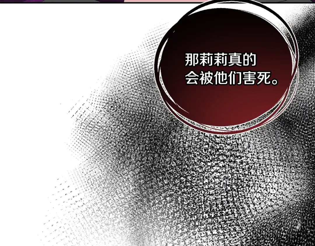 最菜魔王又怎样？ 第71话 发色 第150页