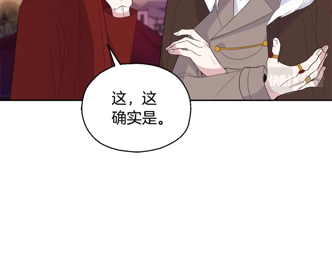 最菜魔王又怎样？ 第71话 发色 第25页