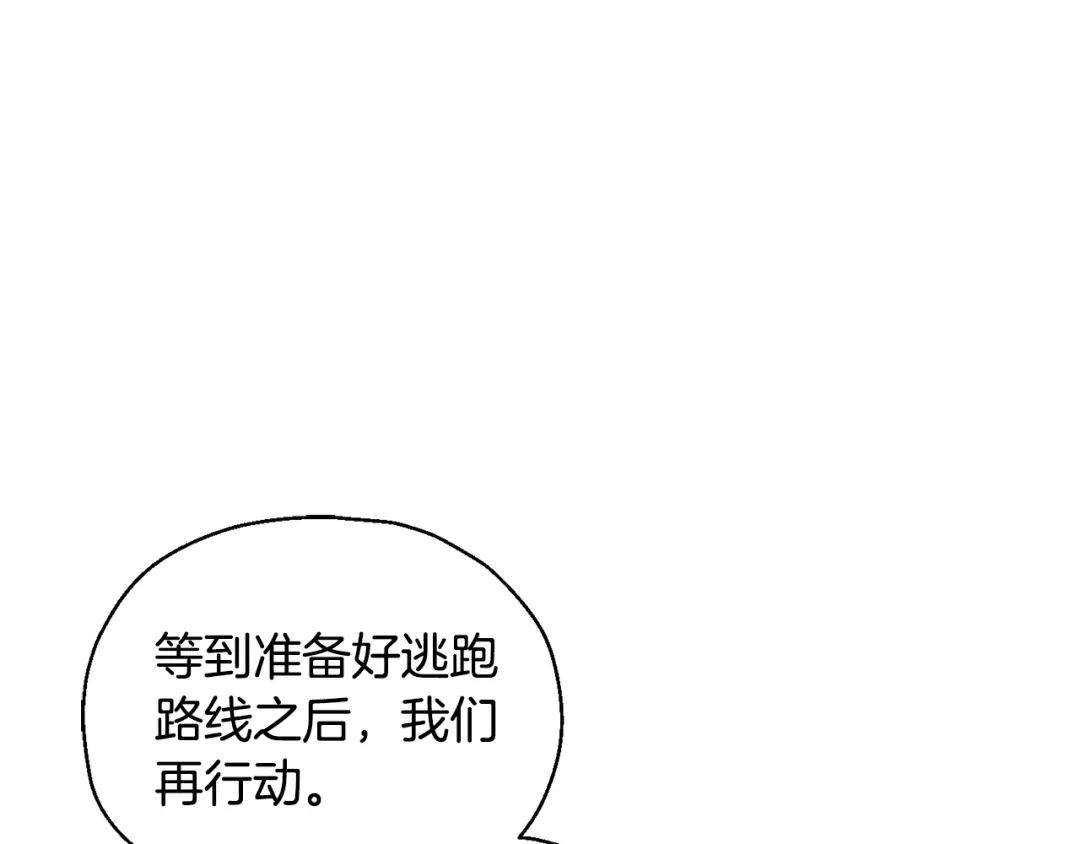 最菜魔王又怎样？ 第71话 发色 第119页