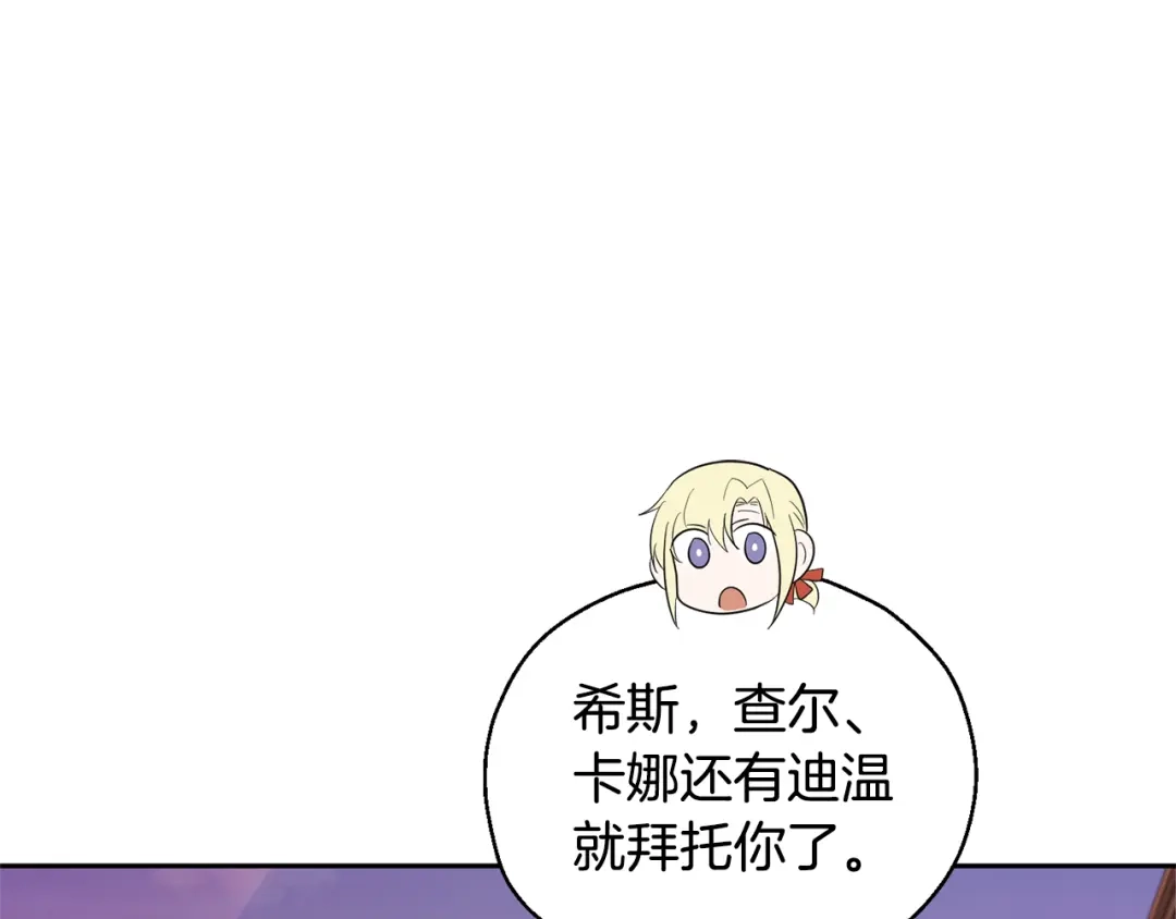 最菜魔王又怎样？ 第71话 发色 第77页