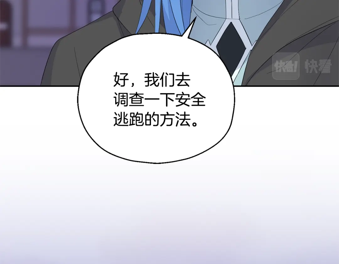 最菜魔王又怎样？ 第71话 发色 第81页