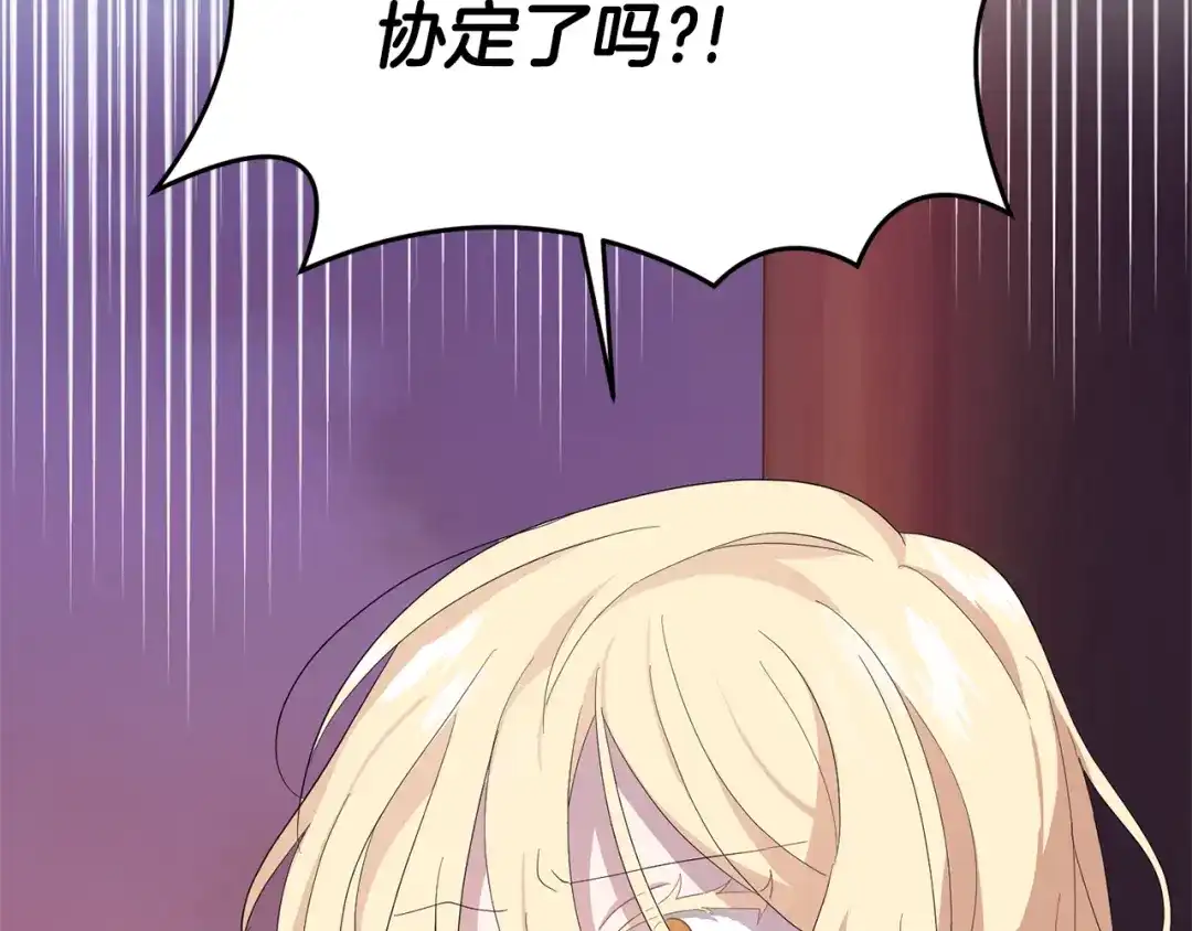 最菜魔王又怎样？ 第72话 本能 第141页