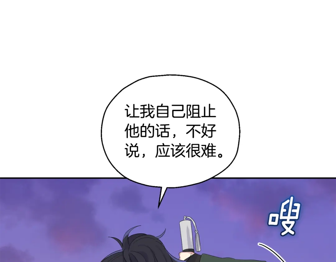 最菜魔王又怎样？ 第72话 本能 第69页