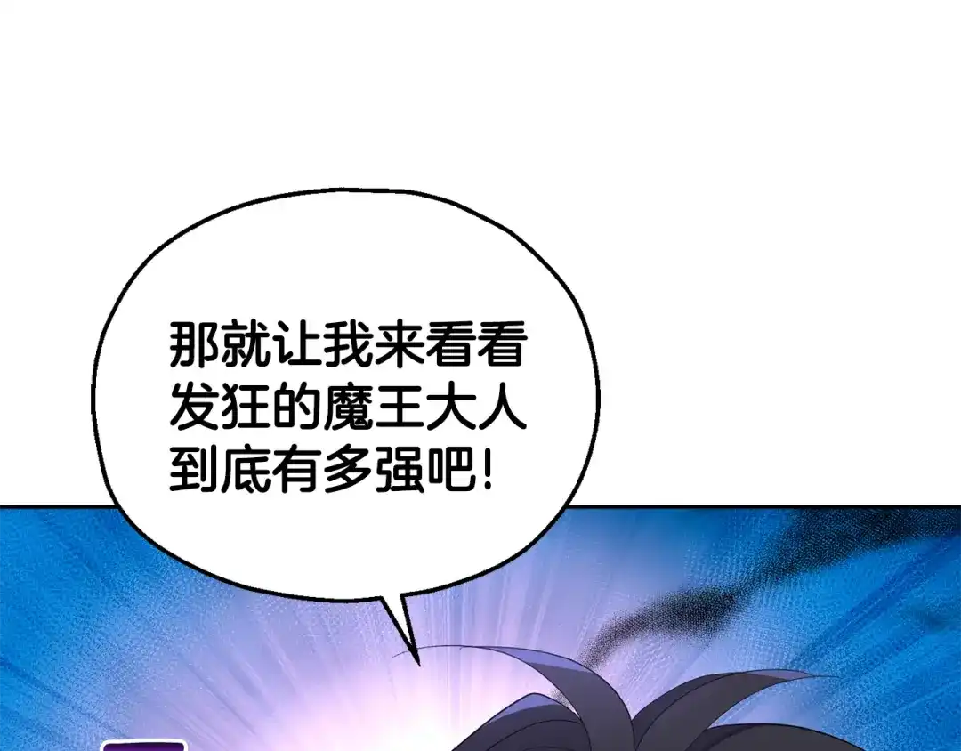 最菜魔王又怎样？ 第72话 本能 第102页