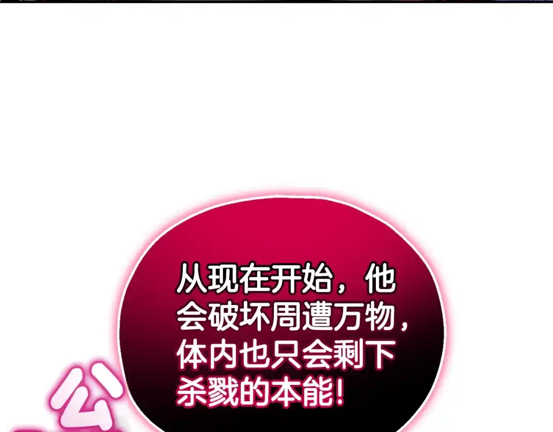 最菜魔王又怎样？ 第72话 本能 第44页