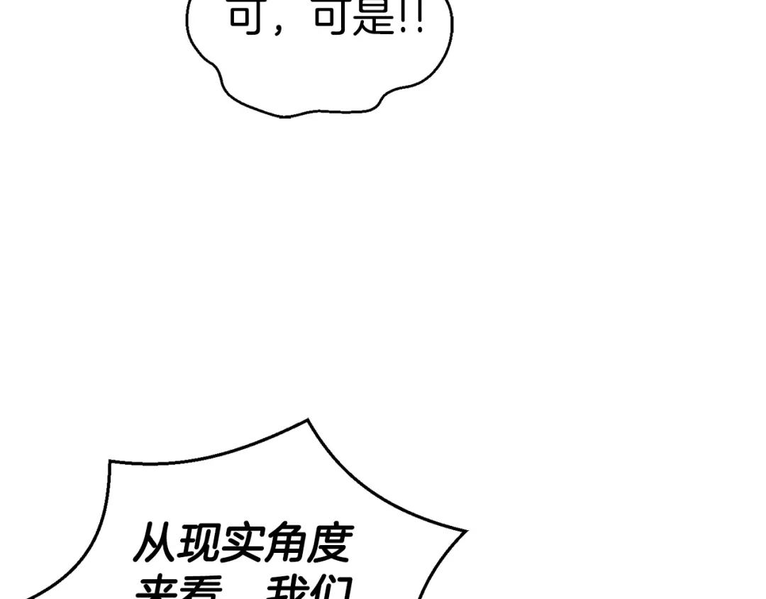 最菜魔王又怎样？ 第72话 本能 第125页
