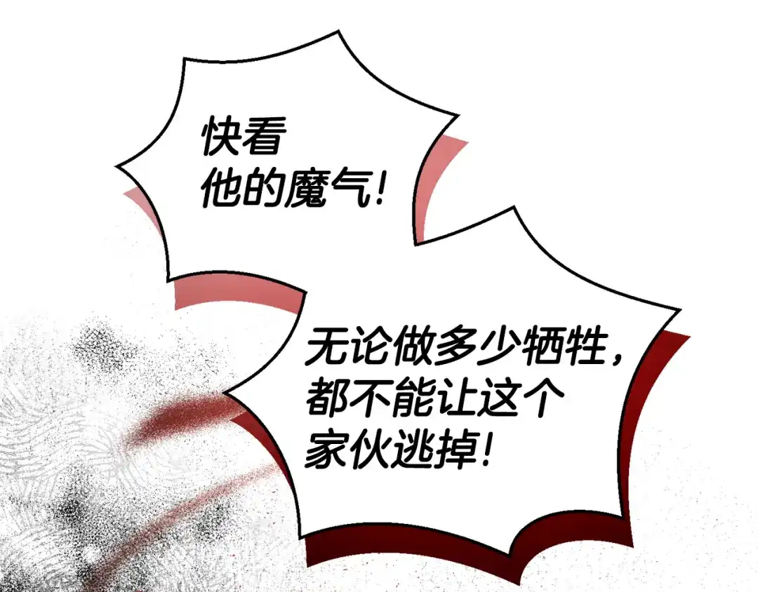 最菜魔王又怎样？ 第72话 本能 第130页