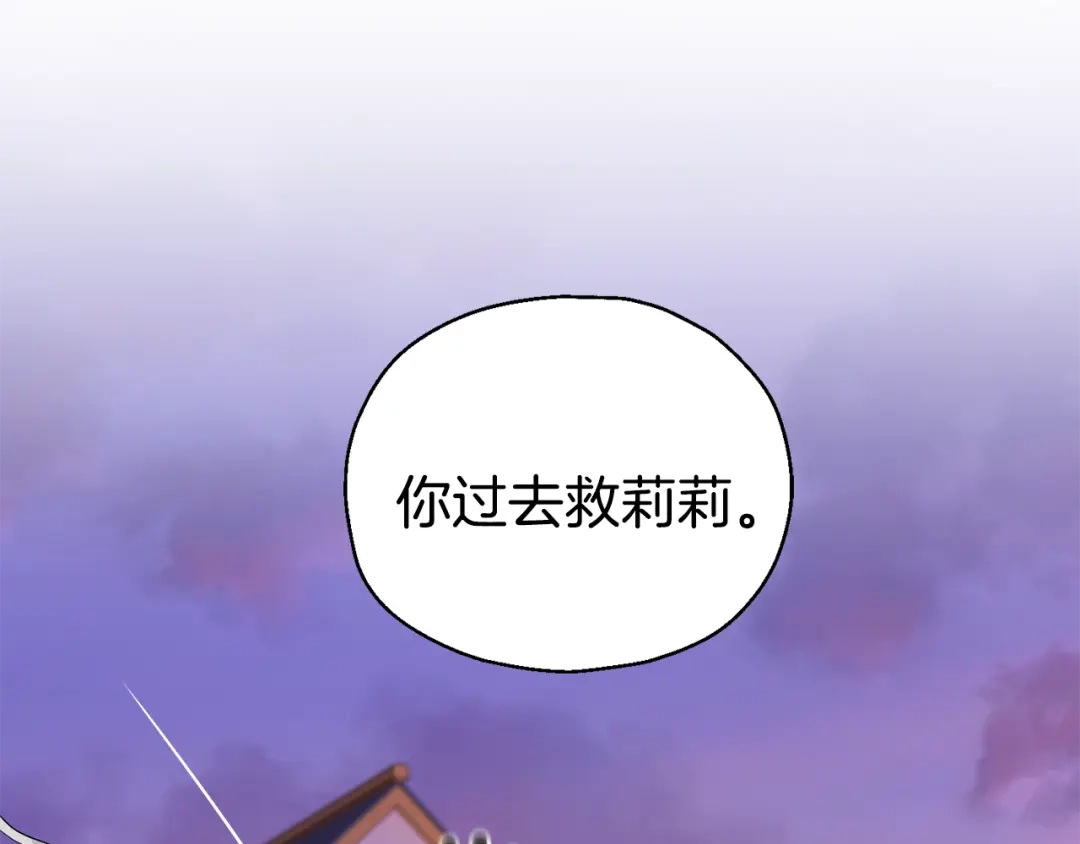 最菜魔王又怎样？ 第72话 本能 第71页