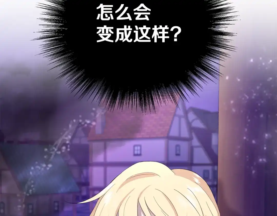 最菜魔王又怎样？ 第72话 本能 第165页