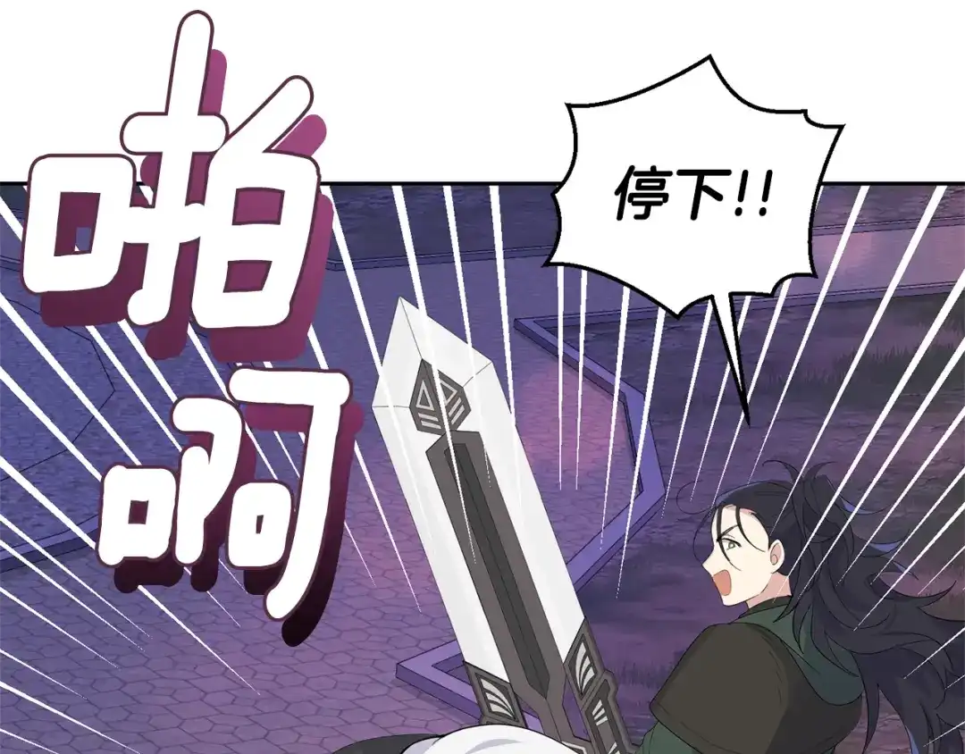 最菜魔王又怎样？ 第72话 本能 第83页