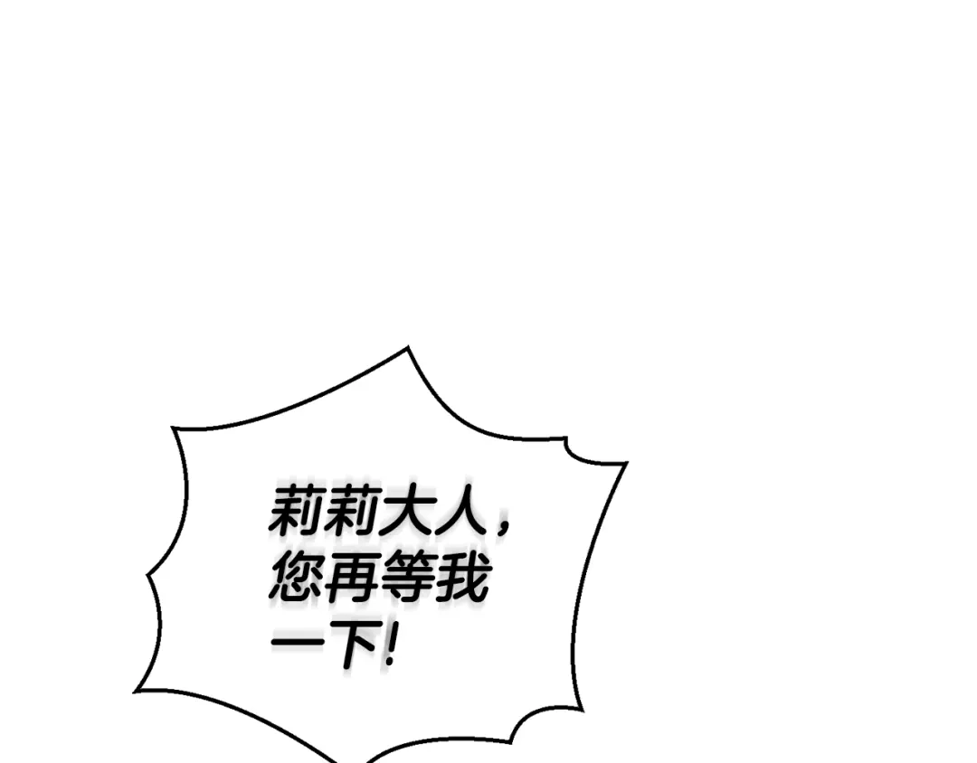 最菜魔王又怎样？ 第72话 本能 第154页