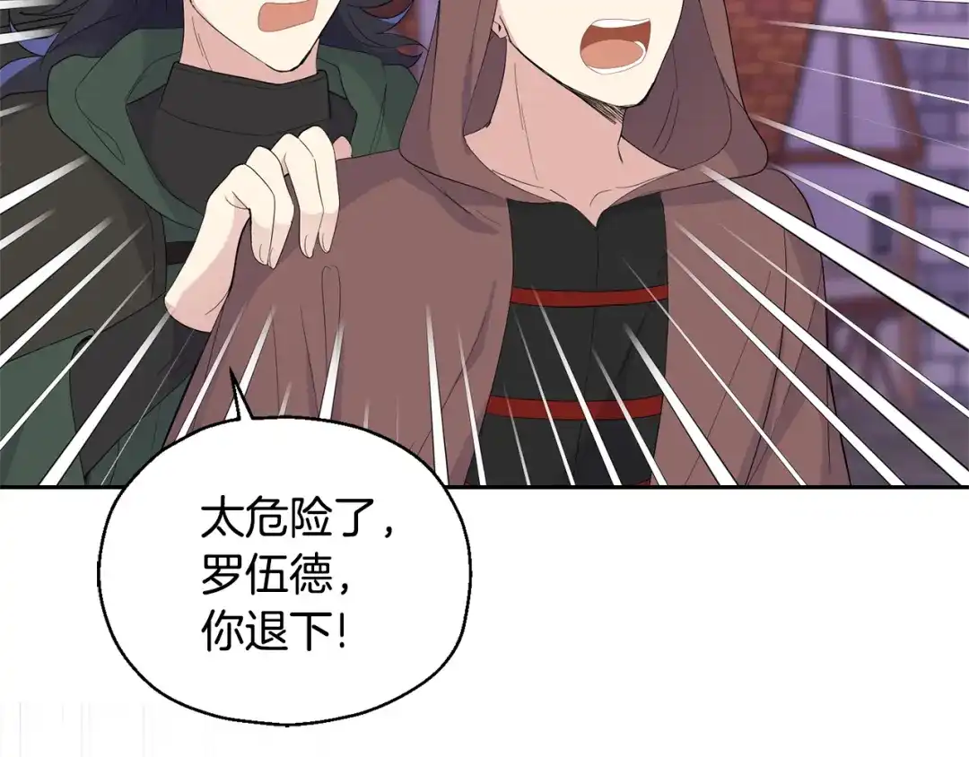 最菜魔王又怎样？ 第72话 本能 第5页