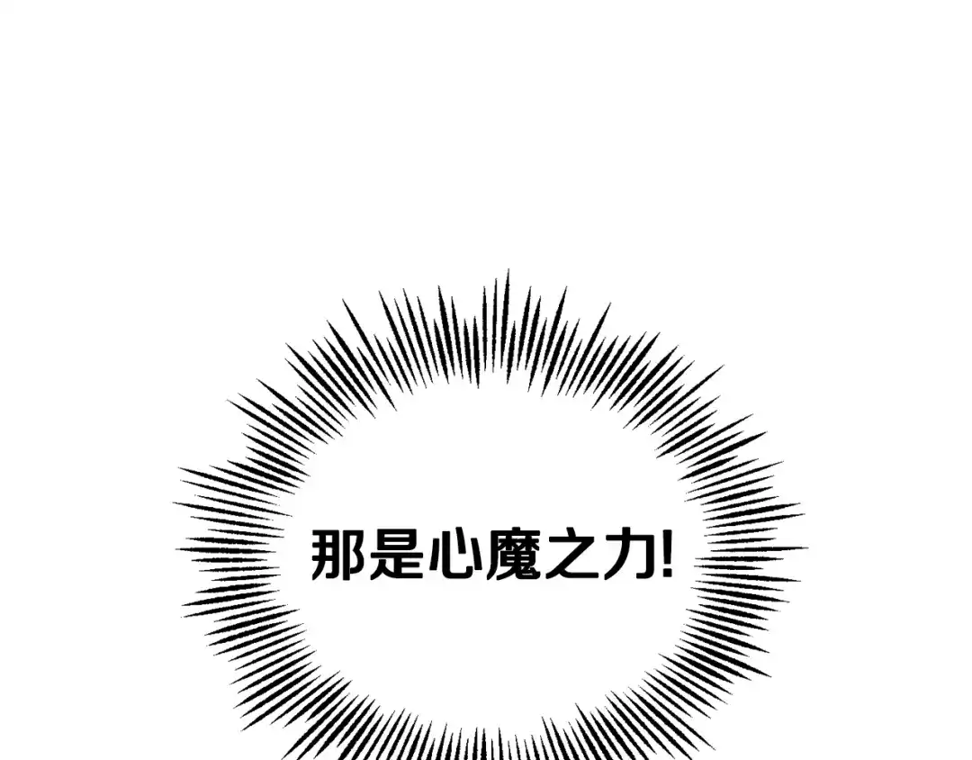 最菜魔王又怎样？ 第72话 本能 第16页