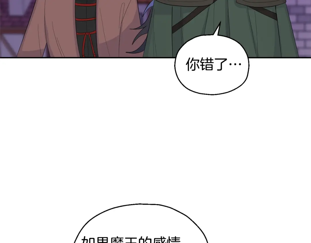 最菜魔王又怎样？ 第72话 本能 第39页