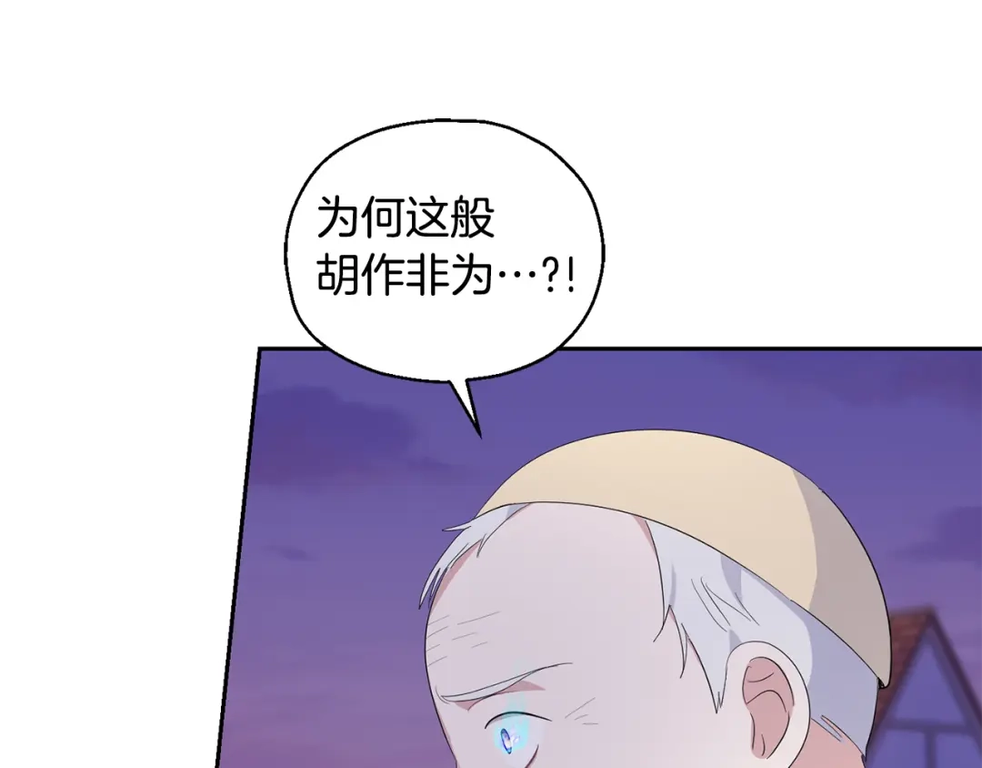 最菜魔王又怎样？ 第72话 本能 第118页
