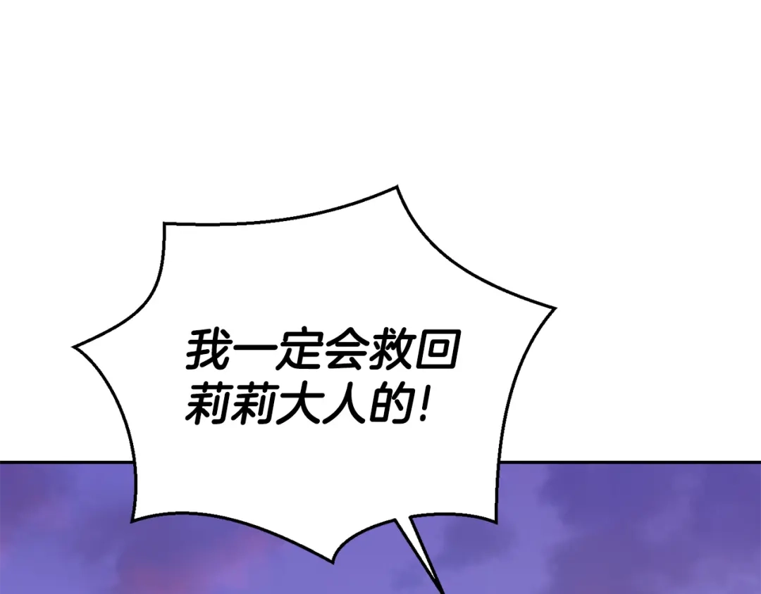 最菜魔王又怎样？ 第72话 本能 第76页