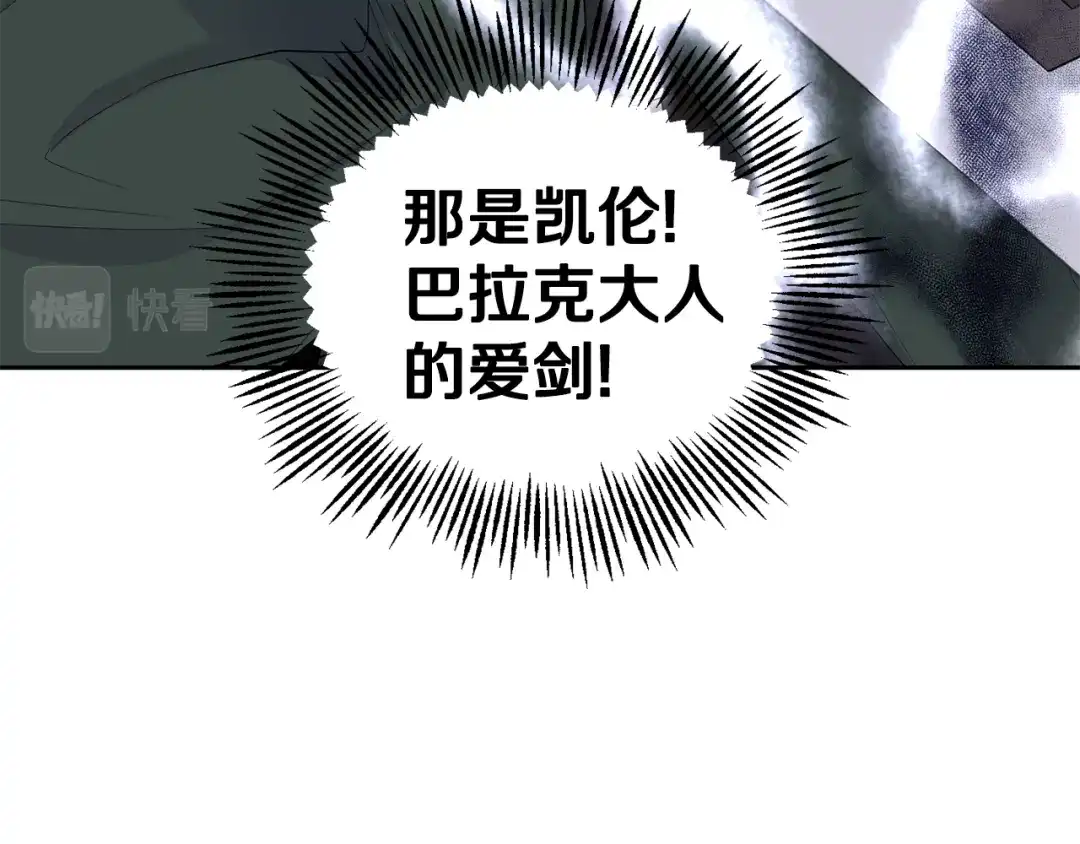 最菜魔王又怎样？ 第72话 本能 第66页