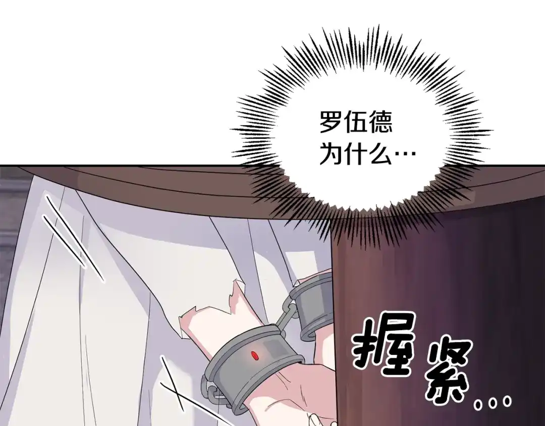 最菜魔王又怎样？ 第72话 本能 第168页
