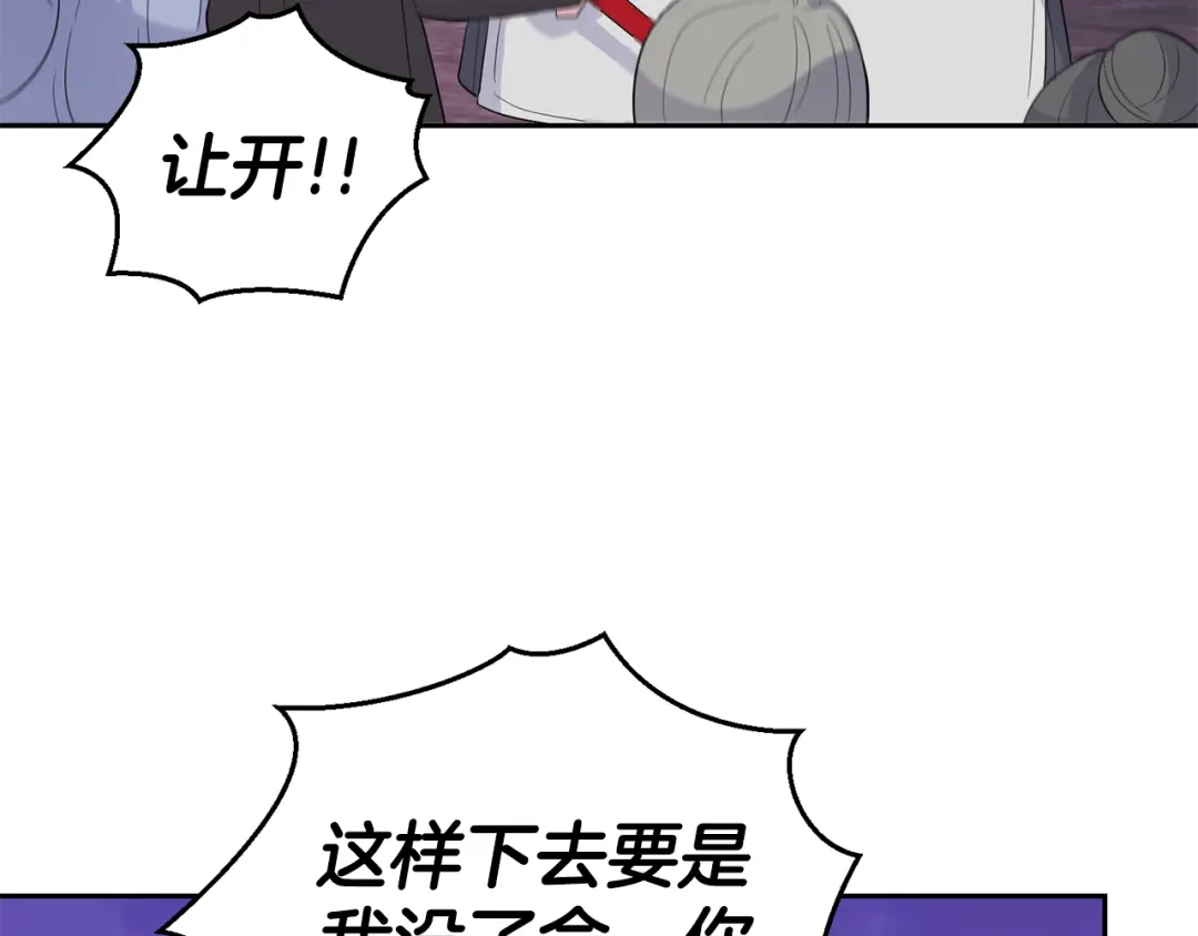 最菜魔王又怎样？ 第72话 本能 第111页