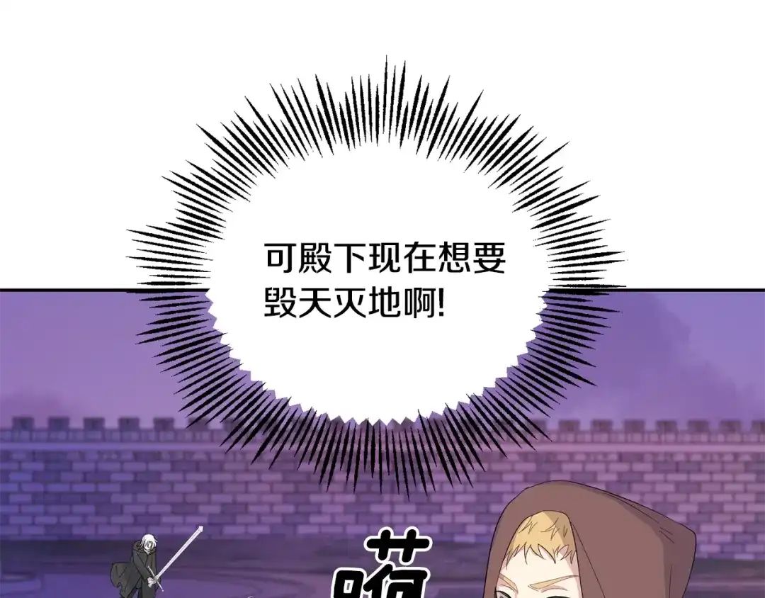 最菜魔王又怎样？ 第72话 本能 第147页