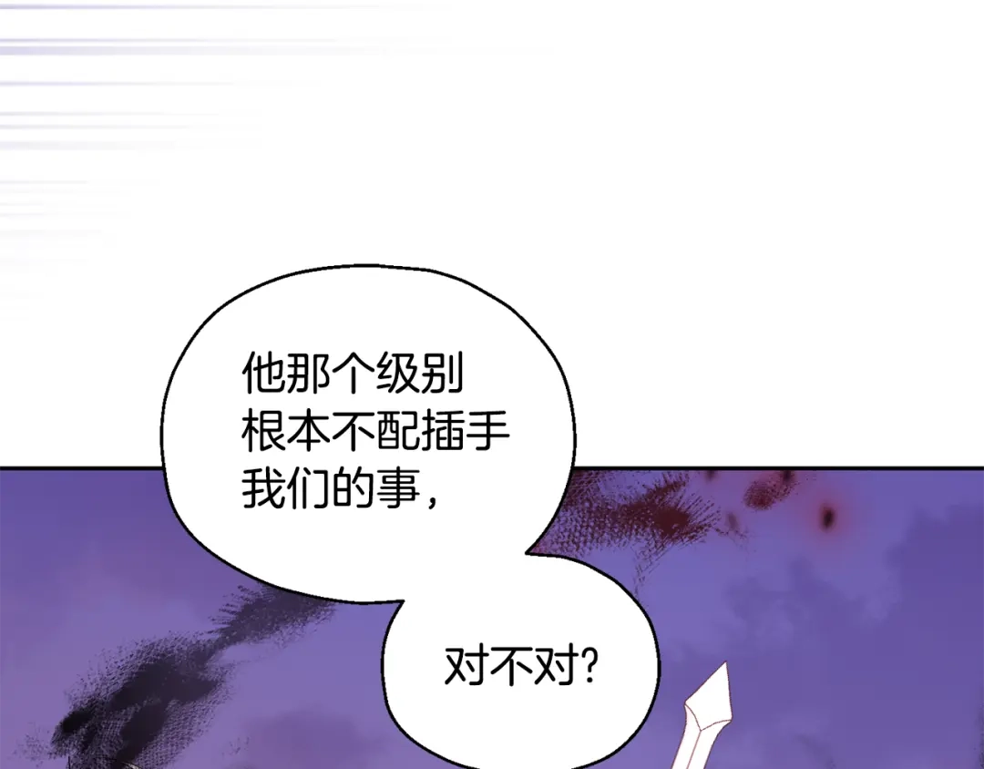 最菜魔王又怎样？ 第72话 本能 第99页