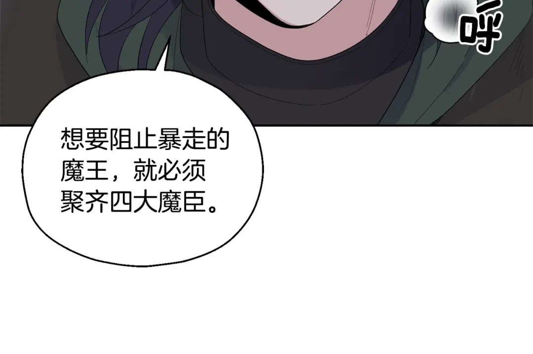 最菜魔王又怎样？ 第72话 本能 第68页