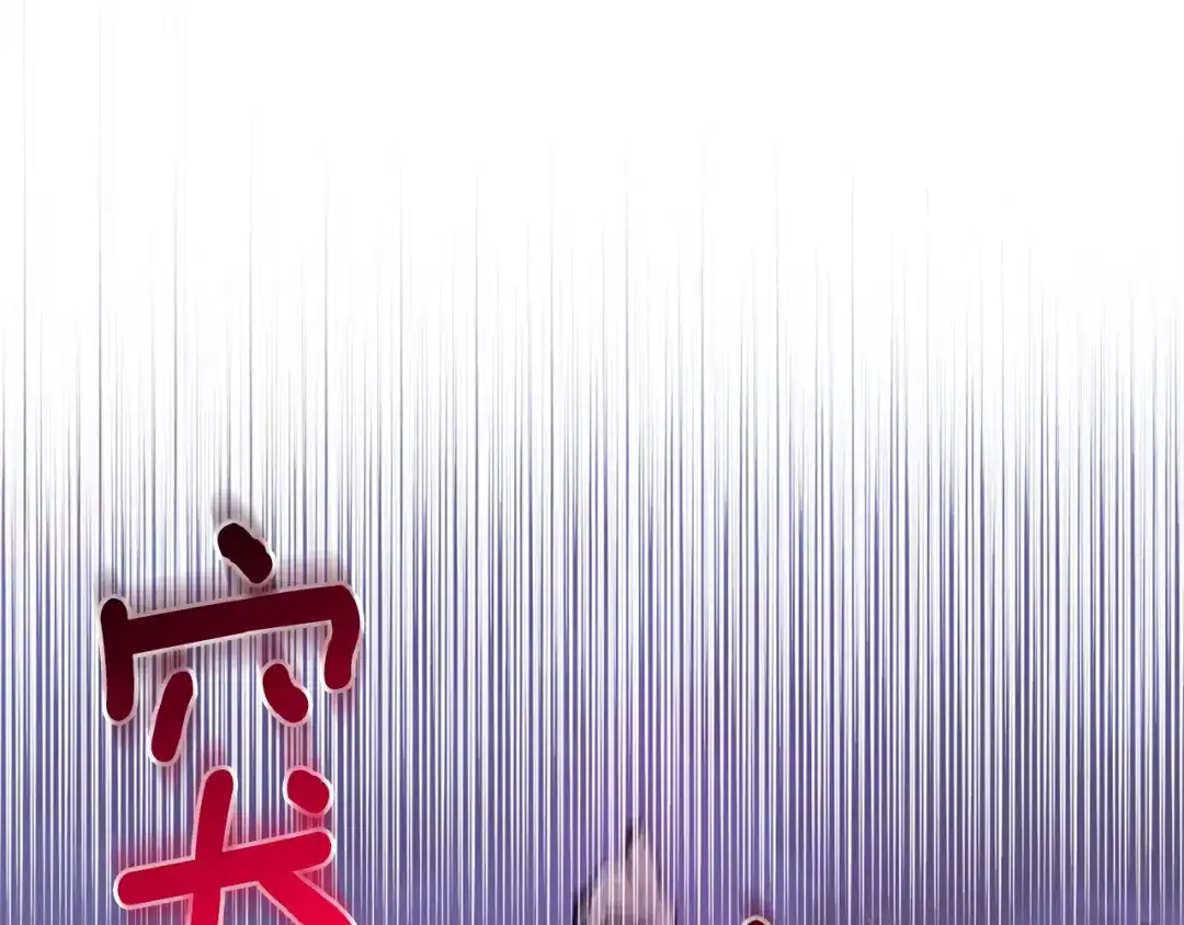 最菜魔王又怎样？ 第72话 本能 第6页
