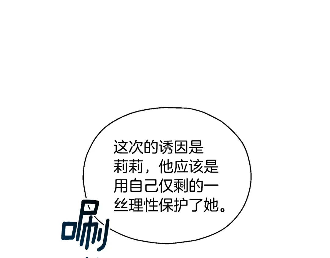 最菜魔王又怎样？ 第72话 本能 第42页