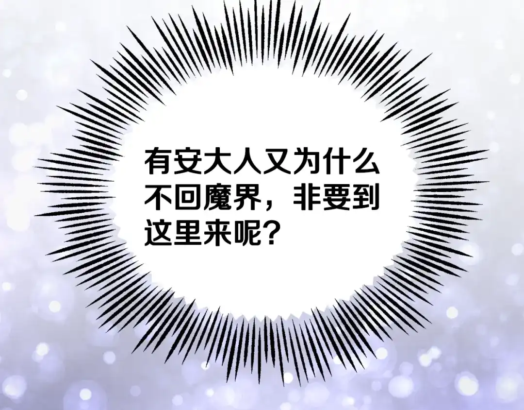 最菜魔王又怎样？ 第72话 本能 第170页