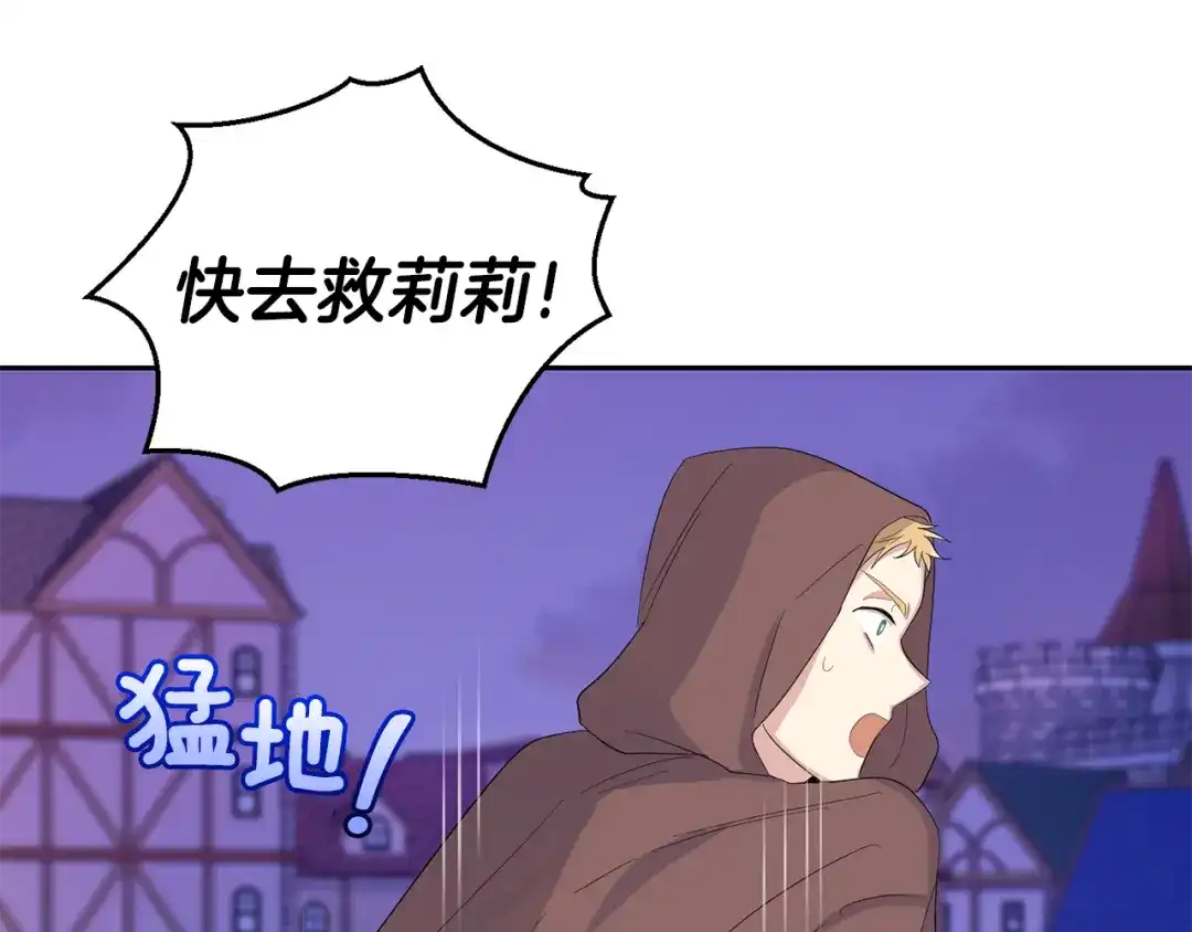最菜魔王又怎样？ 第72话 本能 第97页
