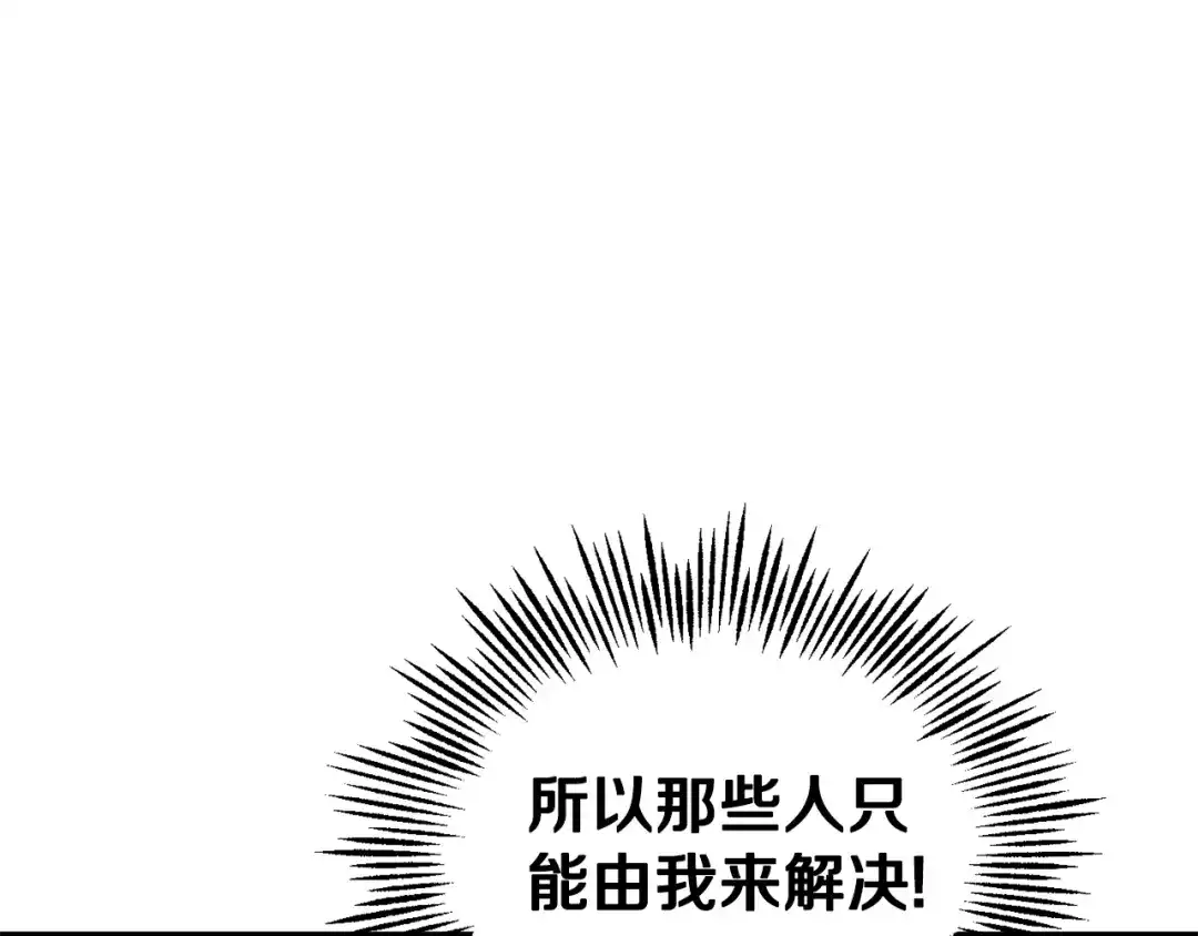 最菜魔王又怎样？ 第72话 本能 第152页