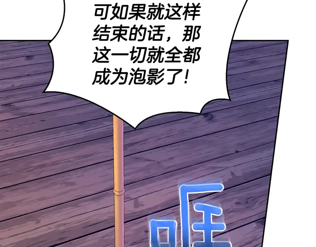 最菜魔王又怎样？ 第72话 本能 第128页