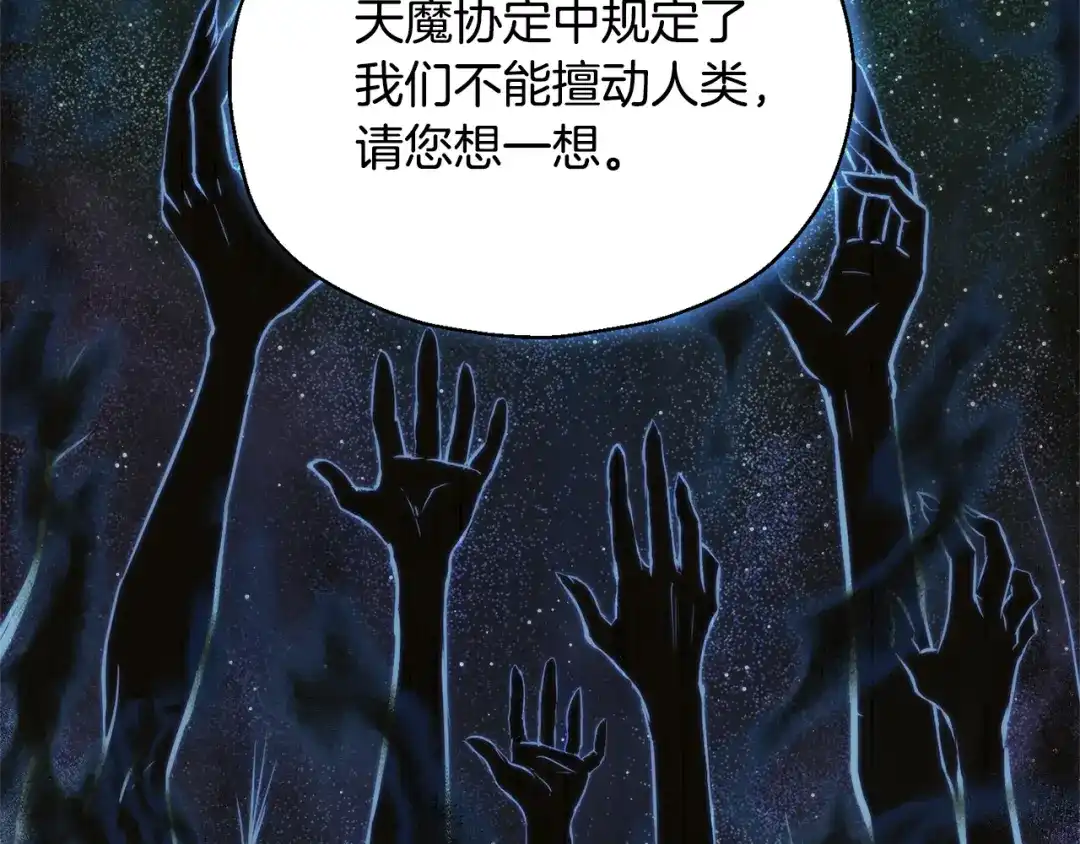 最菜魔王又怎样？ 第72话 本能 第145页