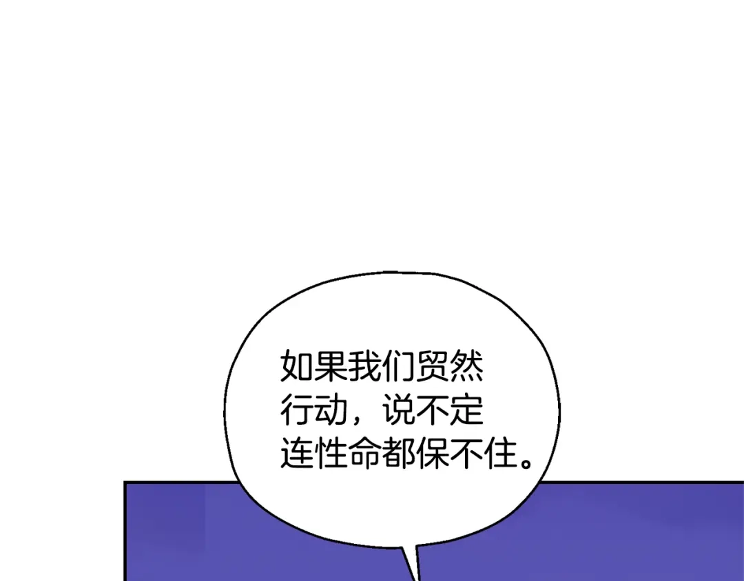 最菜魔王又怎样？ 第73话 力量 第131页