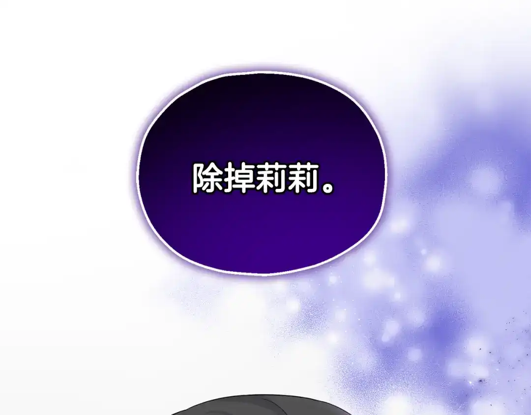 最菜魔王又怎样？ 第73话 力量 第170页