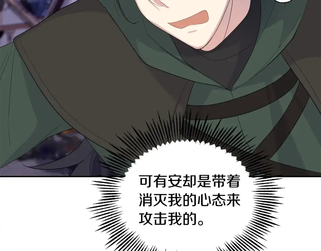 最菜魔王又怎样？ 第73话 力量 第111页