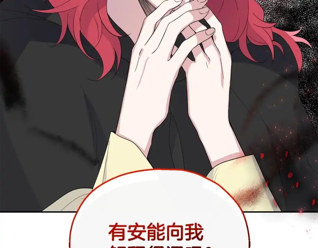 最菜魔王又怎样？ 第73话 力量 第48页