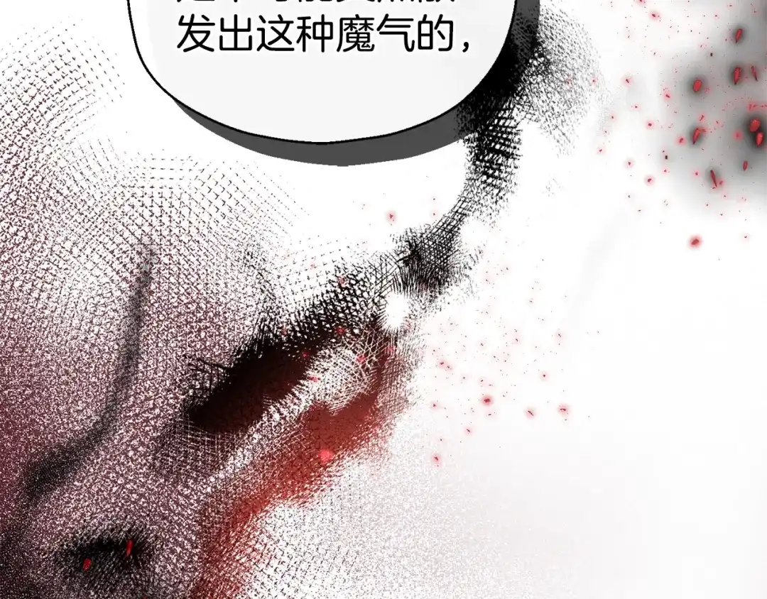 最菜魔王又怎样？ 第73话 力量 第46页