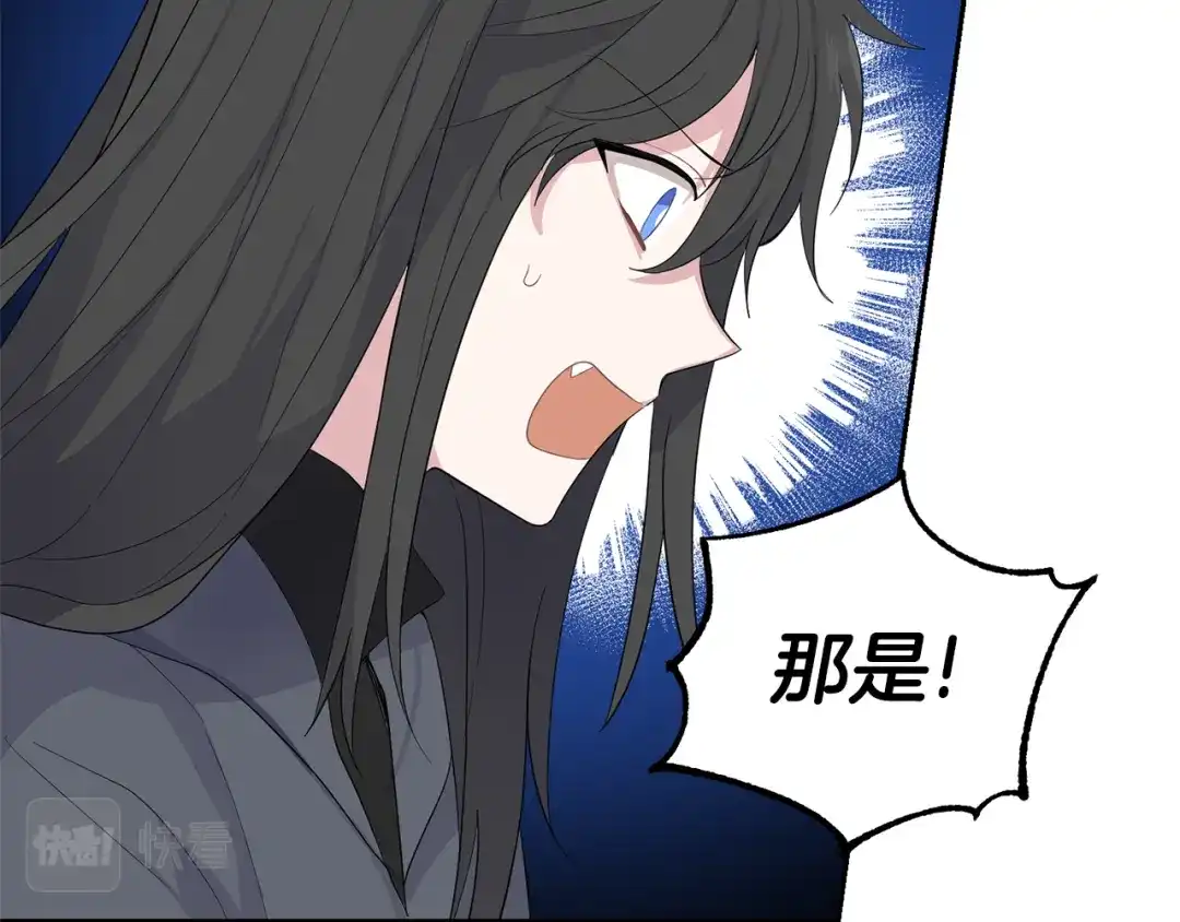 最菜魔王又怎样？ 第73话 力量 第16页
