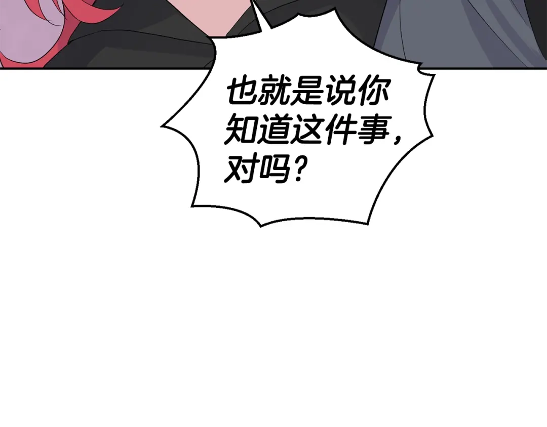 最菜魔王又怎样？ 第73话 力量 第33页
