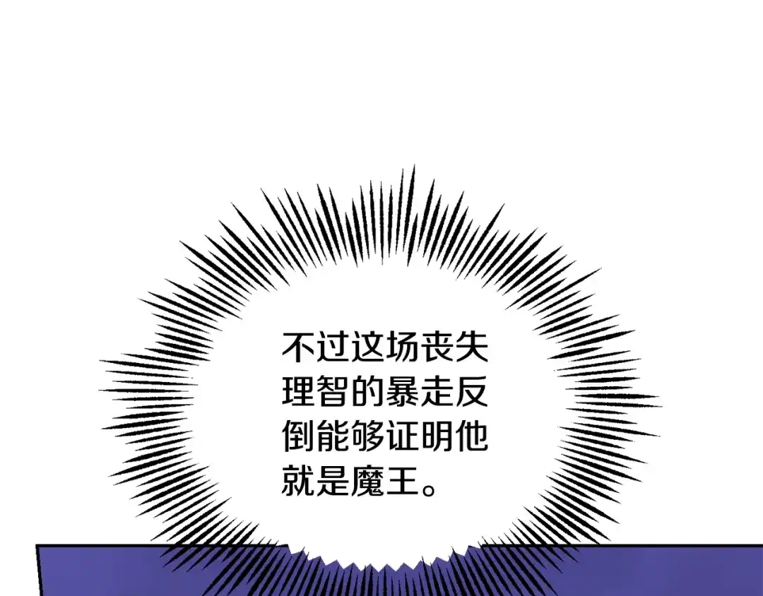 最菜魔王又怎样？ 第73话 力量 第156页