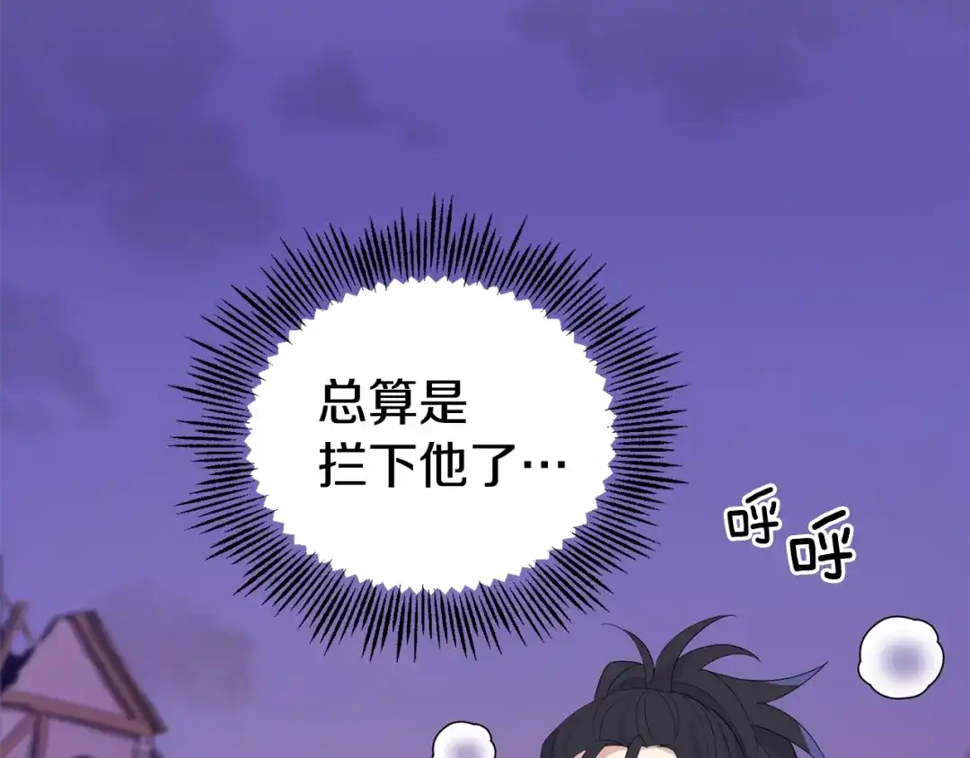 最菜魔王又怎样？ 第73话 力量 第95页
