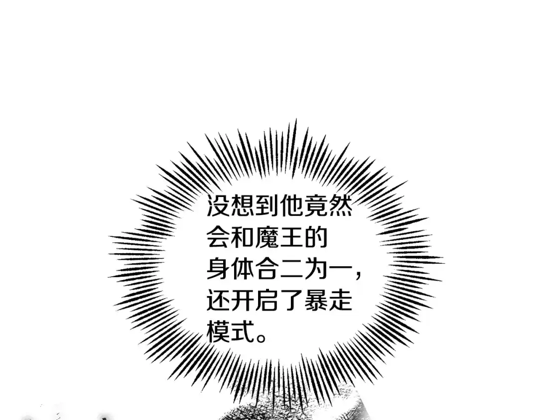 最菜魔王又怎样？ 第73话 力量 第146页