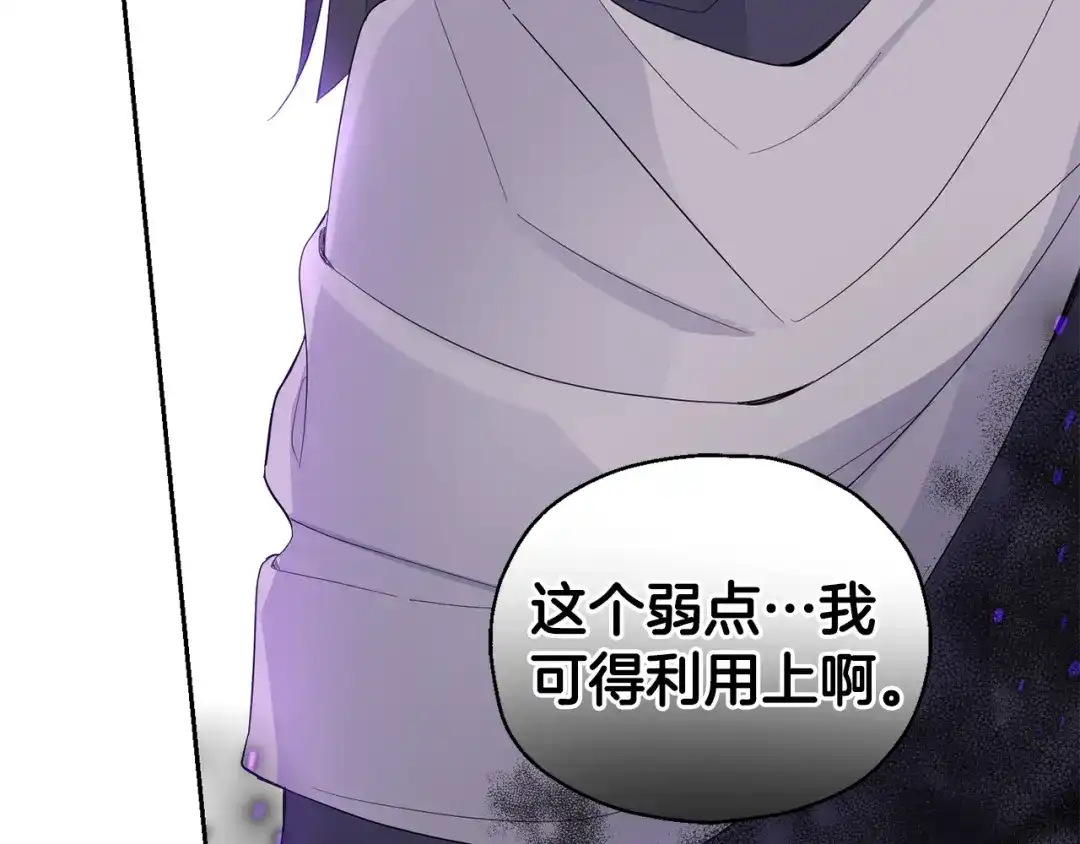 最菜魔王又怎样？ 第73话 力量 第165页