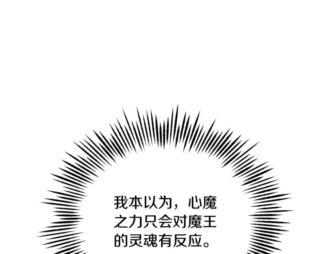 最菜魔王又怎样？ 第73话 力量 第153页