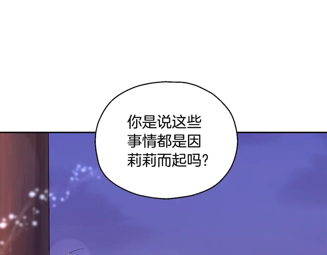 最菜魔王又怎样？ 第73话 力量 第142页