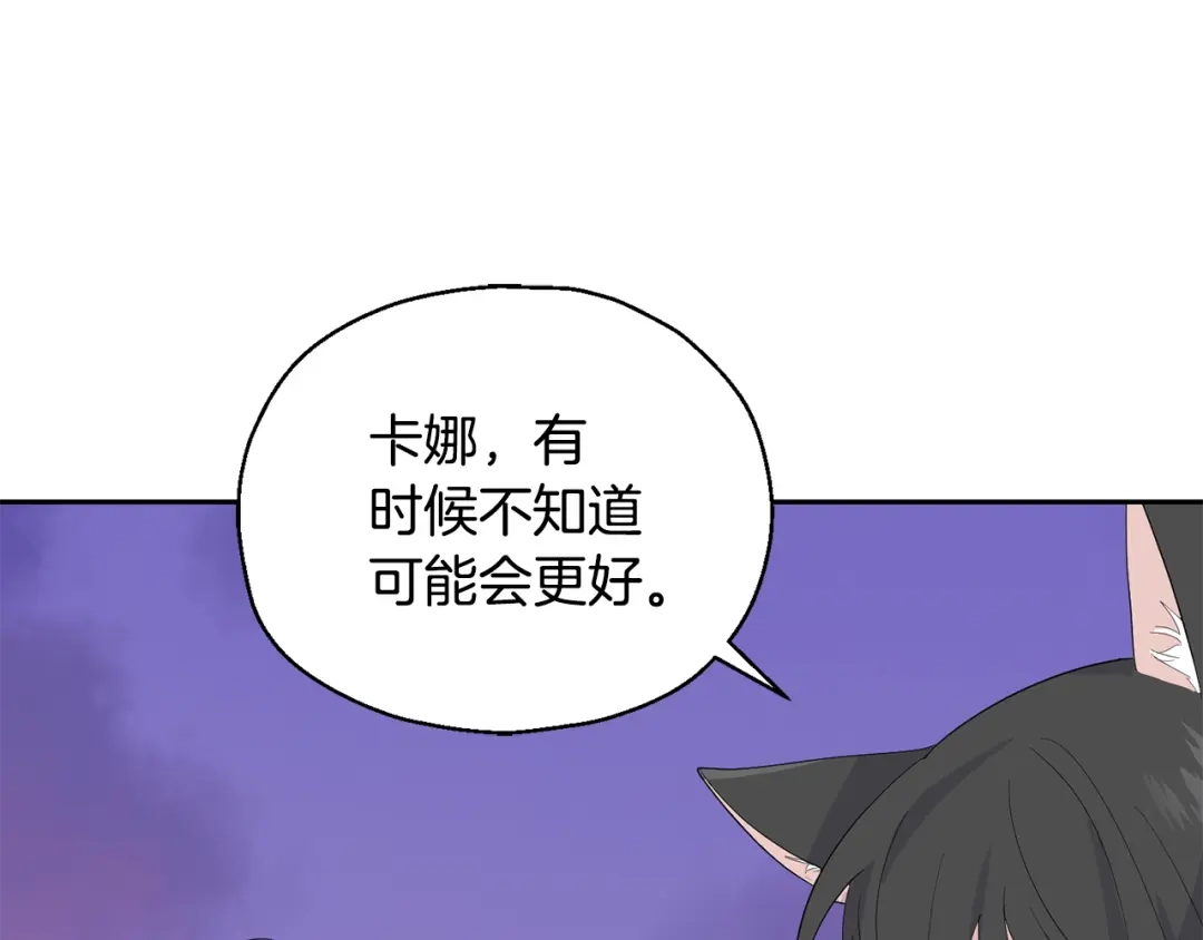 最菜魔王又怎样？ 第73话 力量 第31页