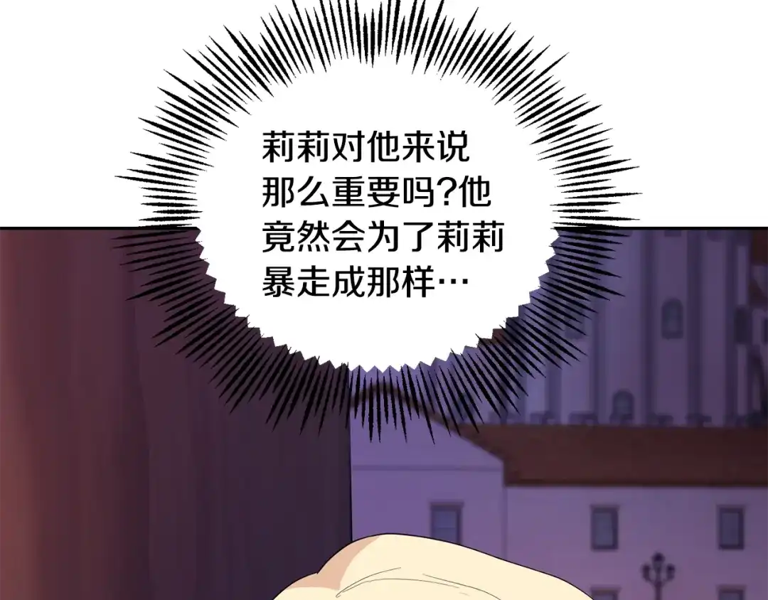 最菜魔王又怎样？ 第73话 力量 第159页